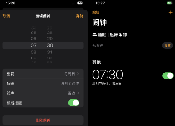 丰顺苹果客服维修咨询分享调休时iPhone闹钟不响怎么办 