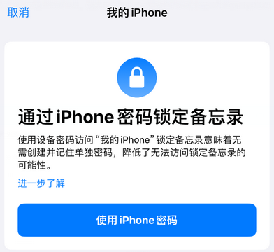 丰顺apple维修分享iPhone锁定备忘录的两种方式 