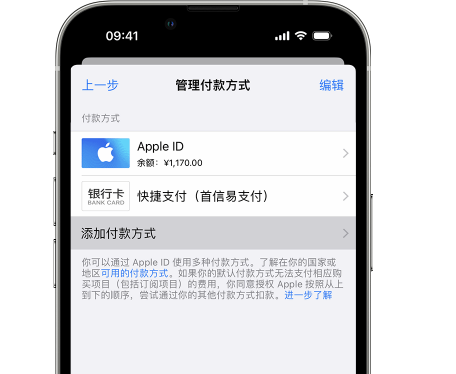 丰顺苹果维修服务中心如何通过家人共享更改iPhone付款方式 