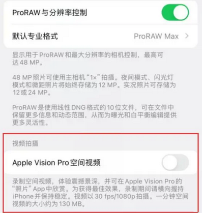 丰顺apple服务iPhone15Pro/ProMax如何使用录制空间视频功能