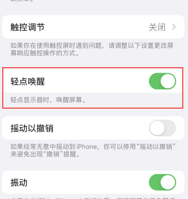 丰顺苹果售后服务分享iPhone轻点唤醒功能屏幕无反应