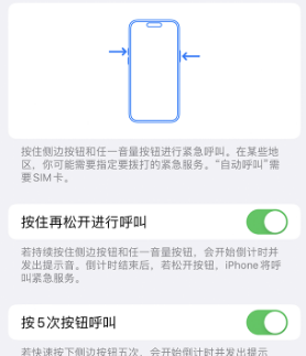 丰顺苹果14维修站分享iPhone14如何使用SOS紧急联络