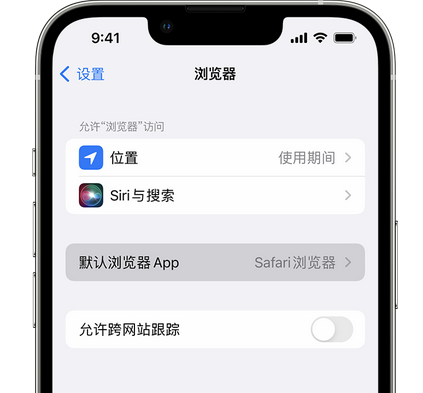 丰顺苹果手机维修店分享如何在iPhone上设置默认浏览器