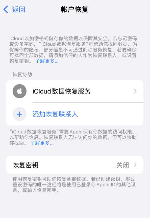 丰顺苹果维修如何避免被他人利用该密钥锁定AppleID帐户 