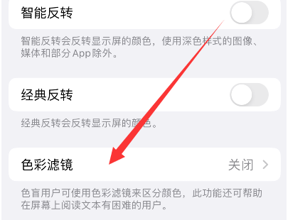 丰顺苹果14正规维修分享iPhone14如何关闭色彩滤镜 
