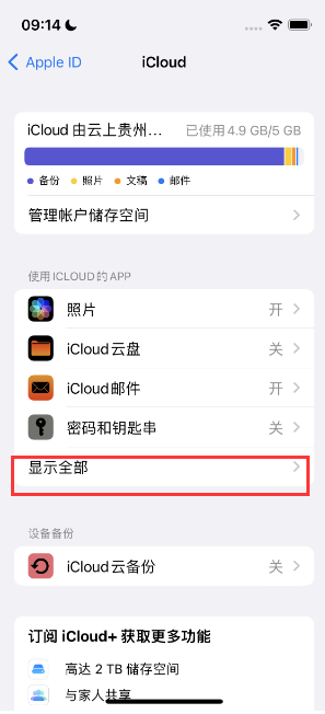 丰顺apple维修分享AppleMusic音乐库里出现了别人的歌单怎么办 